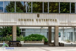 Община Ботевград обяви конкурс за длъжността началник на отдел "Териториално и селищно устройство"