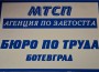 От 15 юли ДБТ ще приема заявки за разкриване на работни места по Компонент 2 от Програмата за обучение и заетост на продължително безработни лица