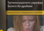  Кутиите с цигари със стряскащите картинки вече са на пазара