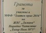 Женската вокална група „Димана“ – с награда от фестивала „Златен прах”