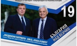 Обединени патриоти канят жителите на Община Ботевград на предизборна среща