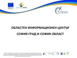 Покана за информационна среща по процедура "Развитие на социалното предприемачество"