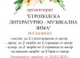 Стартира конкурсът „Етрополска литературно-музикална зима”
