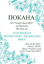 ПОКАНА ЗА: "Етрополска литературно-музикална зима" 