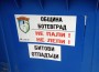 ОП БКС: Не изхвърляйте пепел от печките в контейнерите за смет 