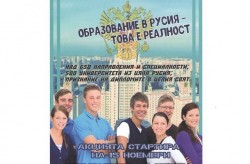 Обявен е прием за безплатно обучение на български студенти в Русия