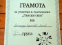 В ДГ "Славейче" отбелязаха 144 години от гибелта на Васил Левски