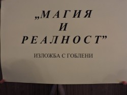  ШИЕНЕТО НА ГОБЛЕНИ – ПРИВИЛЕГИЯ НА АРИСТОКРАЦИЯТА