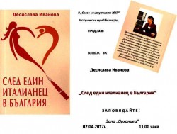 Десислава Иванова представя първата си книга „След един италианец в България“