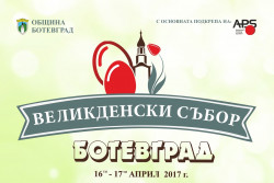 Поп звезди, нестинари и народни изпълнители на възродения Великденския събор в Ботевград