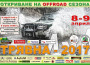 Два екипажа от Ботевград първи и трети на старта на офроуд сезона