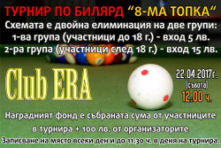 Турнир по билярд “8-ма топка“ ще се проведе в Ботевград