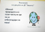 Децата от ДГ „Звънче” пуснаха балони с послания за опазване на природата 