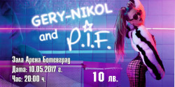 Билетите за концерта на Гери Никол и ПИФ в продажба от 27 април