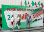 24 май в Ботевград
