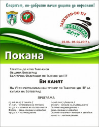 Ботевград ще е домакин на Републикански турнир по Таекуно-до IТF