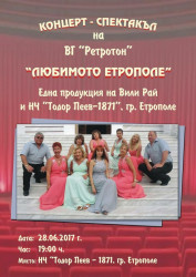 На втория ден от Празника: концерт-спектакъл "Любимото Етрополе"