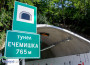 След приключилия ремонт на тунел „Ечемишка“ съоръжението е изцяло проходимо
