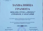 ВГ“Оренда“ с участие във фестивала "Босилеградско краище пее и танцува“ – 2017г