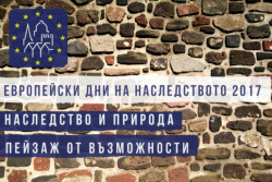 Община Ботевград ще се включи в Европейските дни на наследството - 2017