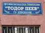 Начало на новата учебна година в ПГ „Тодор Пеев“