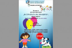 Детски спектакъл на открито в Ботевград по повод Европейската седмица на мобилността