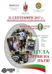 21 септември – Европейски ден без жертви на пътя 