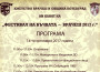 Обявиха програмата на „Фестивал на бъчвата – Врачеш 2017“
