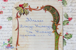 Дамски клуб „Инер Уил” с кампания „Изпрати писмо до Дядо Коледа”