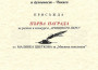Малинка Цветкова е сред лауреатите на международния конкурс „Изящно перо” в Чикаго 