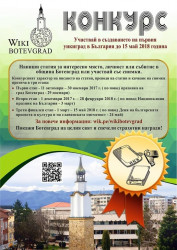 Най-активните участници в създаването на WikiBotevgrad ще получат награди
