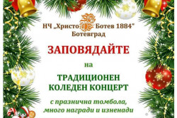 Традиционният коледен концерт и томболата на НЧ "Христо Ботев" - на 16 декември в зала "Арена Ботевград"