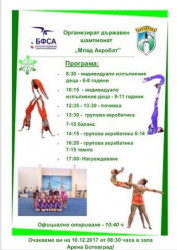 Тази неделя за първи път държавен турнир по акробатика в Ботевград