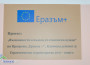 Училището в Скравена посрещна чуждестранни и български партньори по проект 