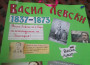 Днес ОУ „ Христо Ботев“ с.Лопян отбеляза 145 години от обесването на Васил Левски