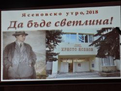  „Ясеновско утро“ 2018 г. остава вече в историята на СУ „Христо Ясенов”