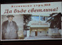 „Ясеновско утро“ 2018 г. остава вече в историята на СУ „Христо Ясенов”