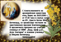 Сдружение "Сила на духа" организира честване на Благовещение