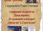 Среща-разговор с журналиста Румен Стоичков ще се състои в библиотеката
