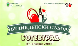 Обявиха програмата за  Великденски събор - Ботевград 2018