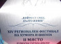 Награди за читалището в Скравена от регионалния фестивал в Байлово 