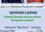 Среща-разговор с Момчил Цветанов в градската библиотека