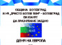 Празничната програма за 9-ти май