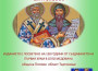 Църковният хор при храм „Успение на Пресвета Богородица“ взе участие в национален православен фестивал