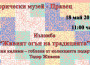 Исторически музей Правец отбелязва майските празници на музеите с различни прояви 
