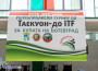 Републикански турнир по Таекуно-до IТF започна днес в Ботевград