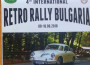 Ботевград е включен в програмата на Четвъртото международно ретро рали „България“ 2018 