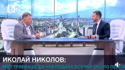 Николай Николов, бивш шеф на ОДМВР:  Полицията е допуснала сериозни пропуски при издирването на Пелов