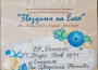 ВГ "Димана" се завърна от фестивал в РГърция