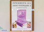 Представиха две книги на Димитър Петканов